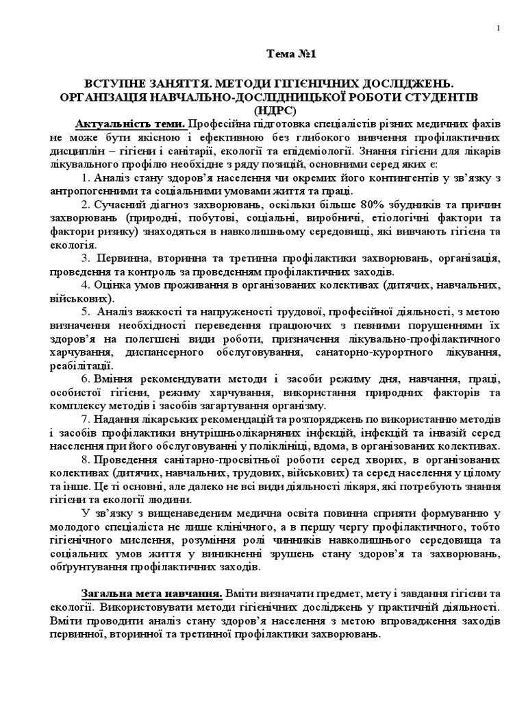 Реферат: Історія розвитку охорони здоров я в Україні Особиста гігієна медичного персоналу
